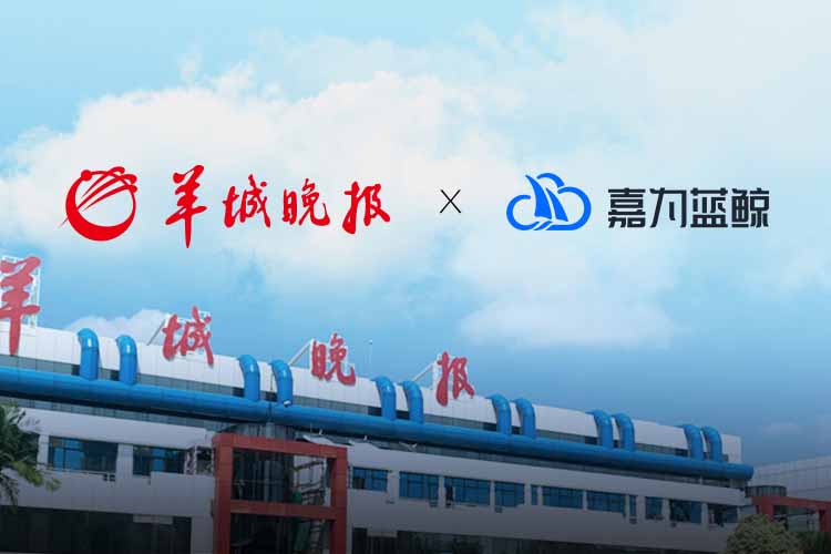 【羊城晚報(bào)】嘉為藍(lán)鯨WeOps智慧護(hù)航，傳媒“領(lǐng)頭羊”業(yè)務(wù)邁向新高度！